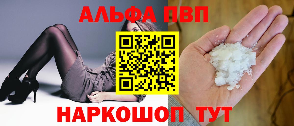 Альфа ПВП мука  даркнет сайт  Кировск  A PVP мука  Альфа ПВП VHQ  Вход с VPN 