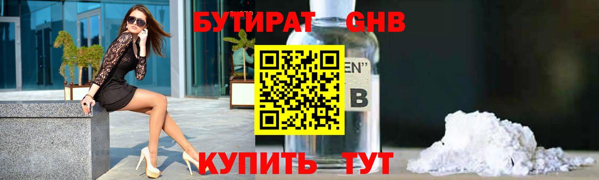 Бутират оксана Кировск