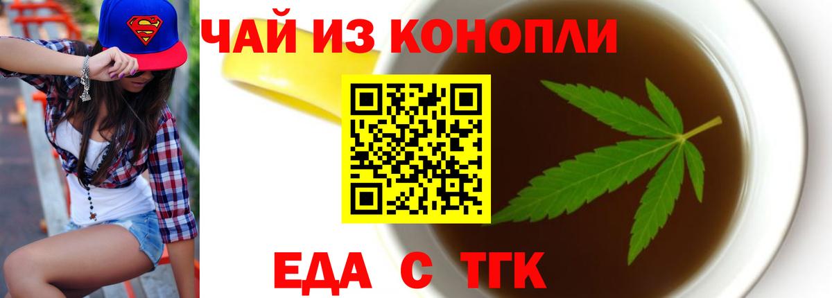 Кировск  Еда ТГК конопля  Вход с VPN 