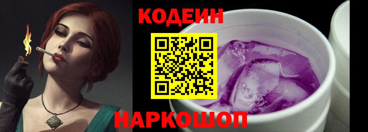 Кировск  Кодеиновый сироп Lean напиток Lean (лин)  Вход с VPN  Кодеиновый сироп Lean напиток Lean (лин) 