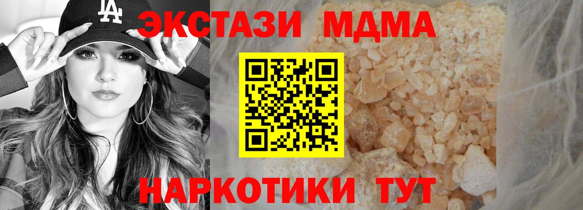 MDMA кристаллы Кировск