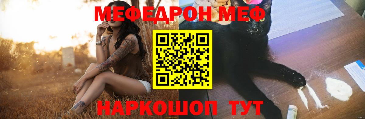 МЯУ-МЯУ VHQ  Вход с VPN  МЕФ  Мефедрон VHQ  Кировск 