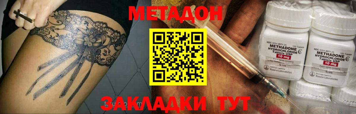 МЕТАДОН кристалл  Метадон белоснежный  Вход с VPN  Кировск 