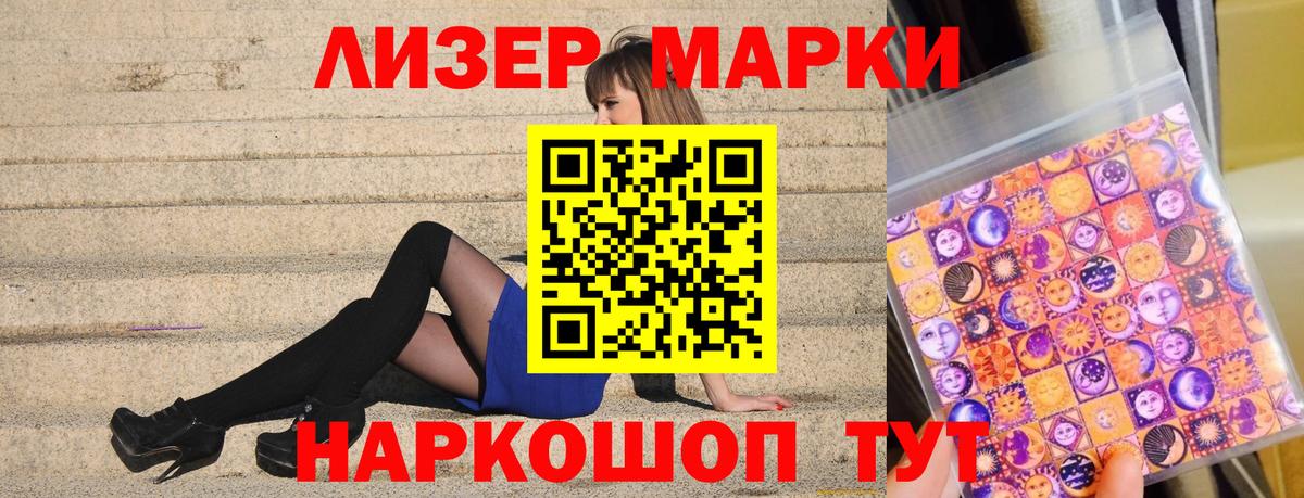 Марки 25I-NBOMe 1,8мг Кировск