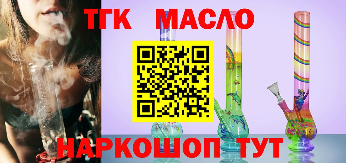 Кировск  Дистиллят ТГК жижа  ТГК THC oil  Вход с VPN 
